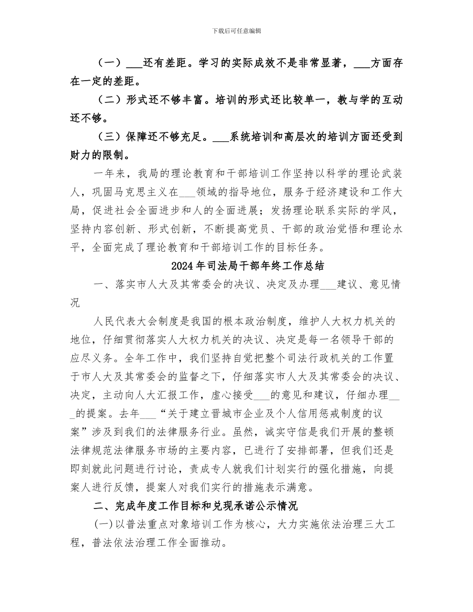 2024年司法局干部培训工作总结_第3页