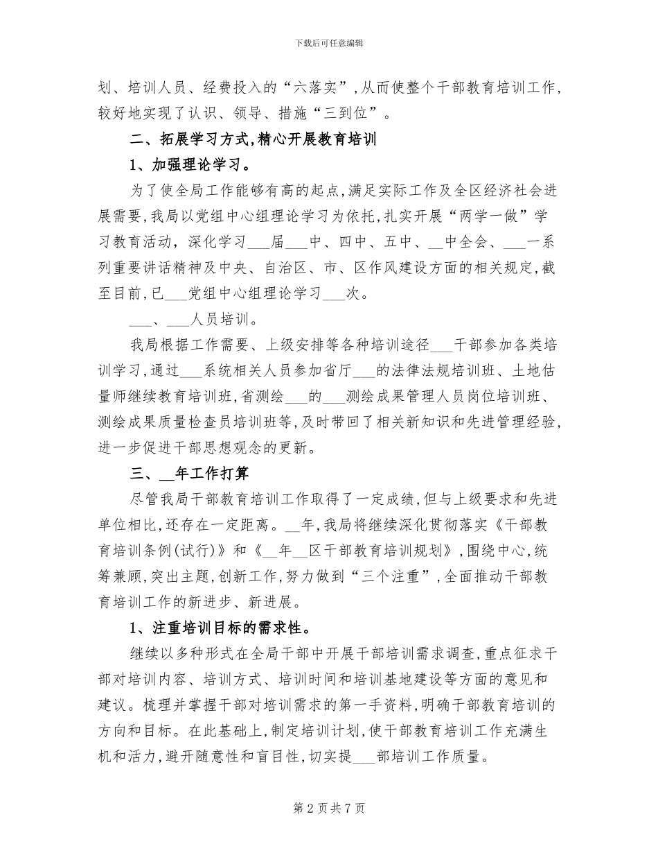 2024年司法局干部教育培训工作总结_第2页