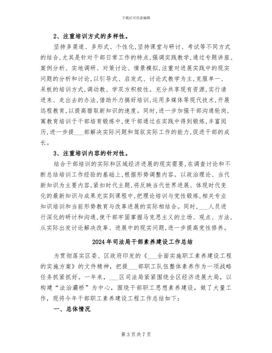 2024年司法局干部教育培训工作总结_第3页
