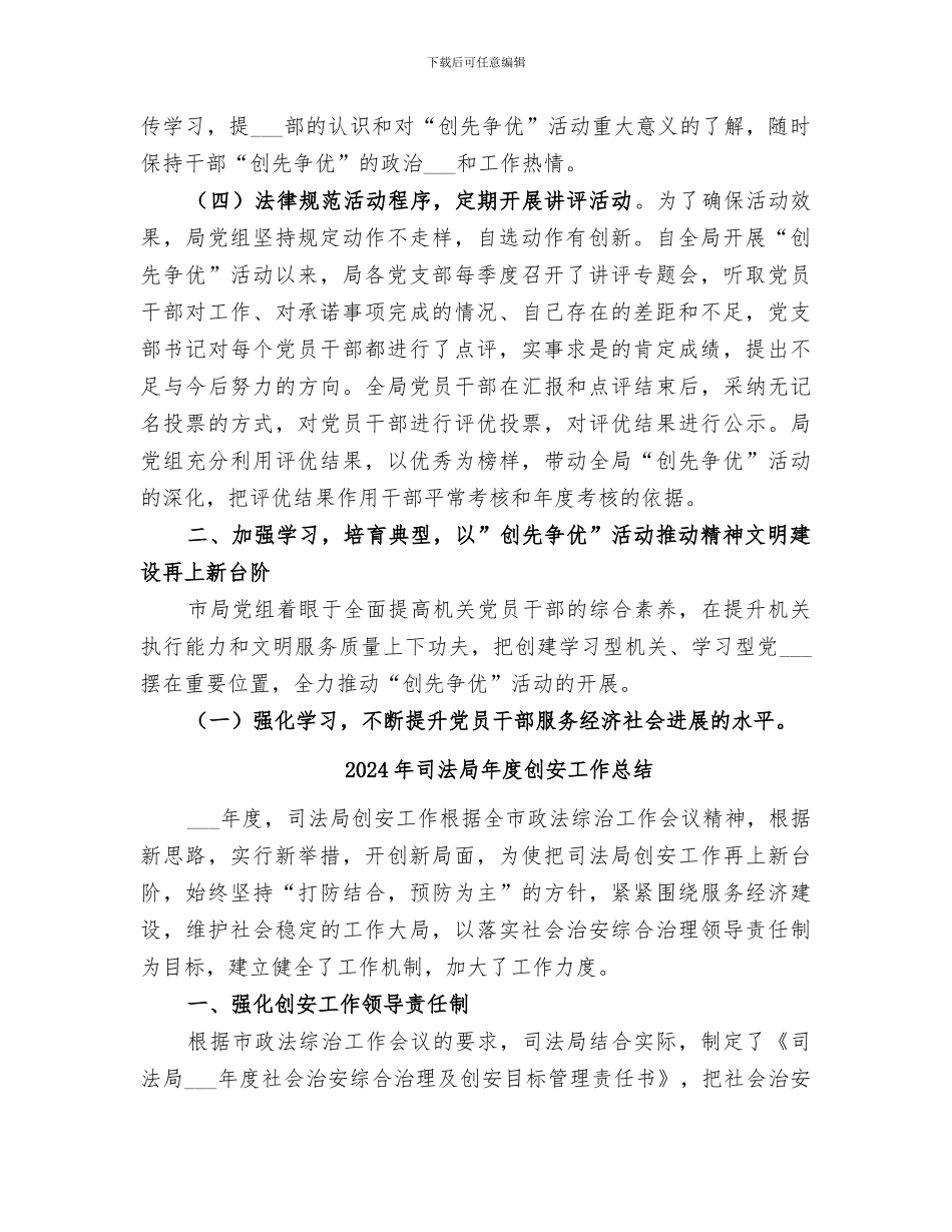 2024年司法局年度创优活动总结_第2页