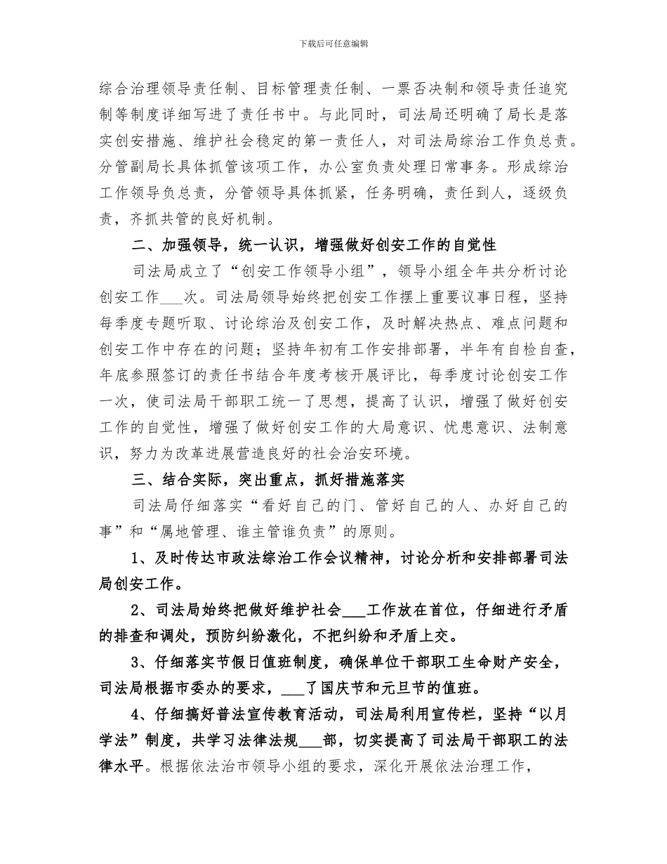 2024年司法局年度创优活动总结_第3页