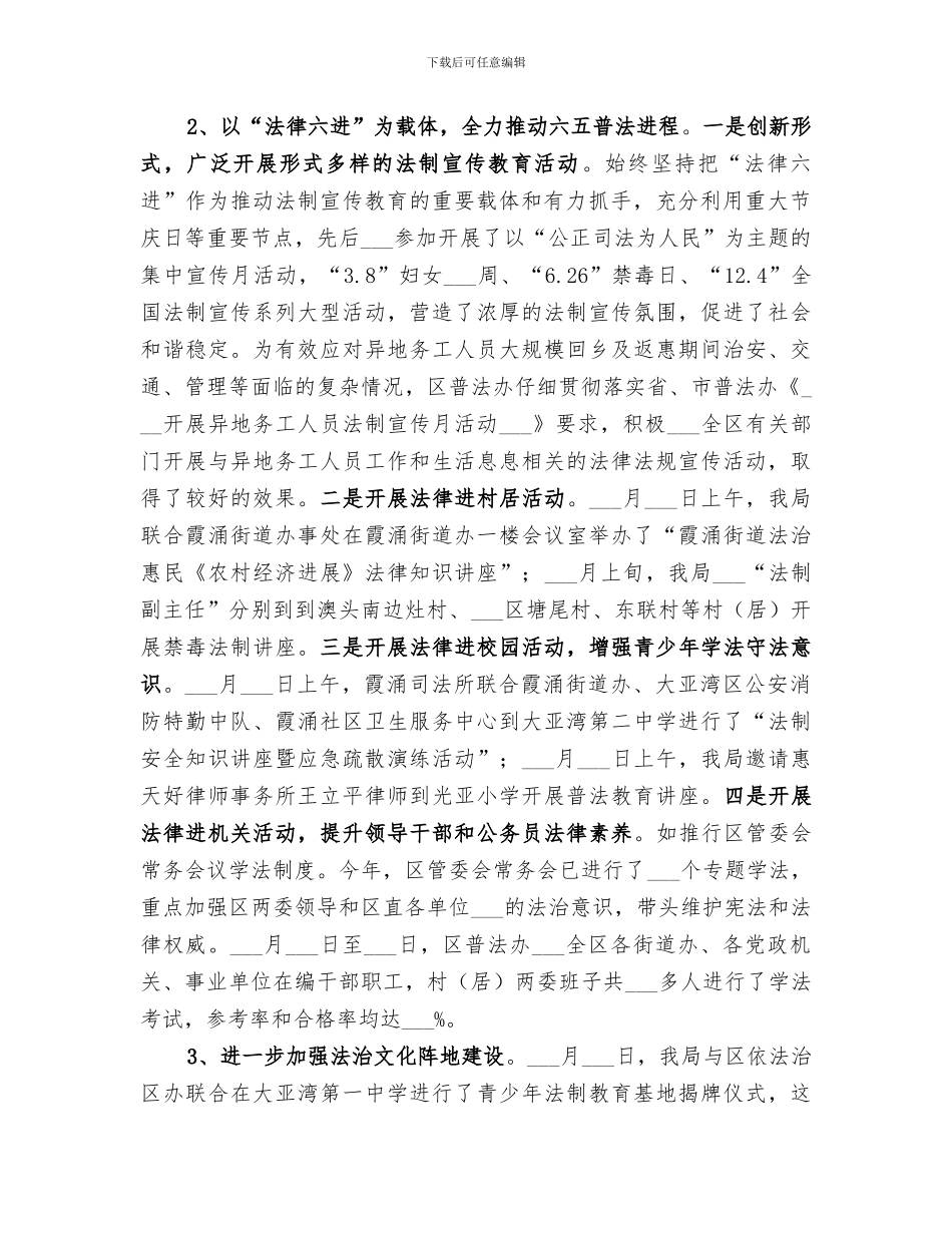 2024年司法局年度司法行政工作总结范本_第2页