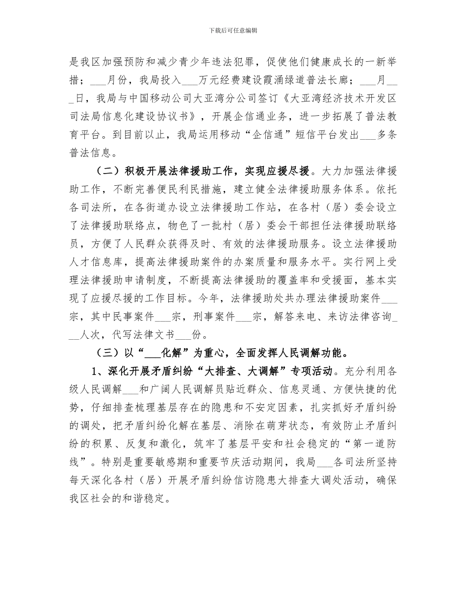 2024年司法局年度司法行政工作总结范本_第3页