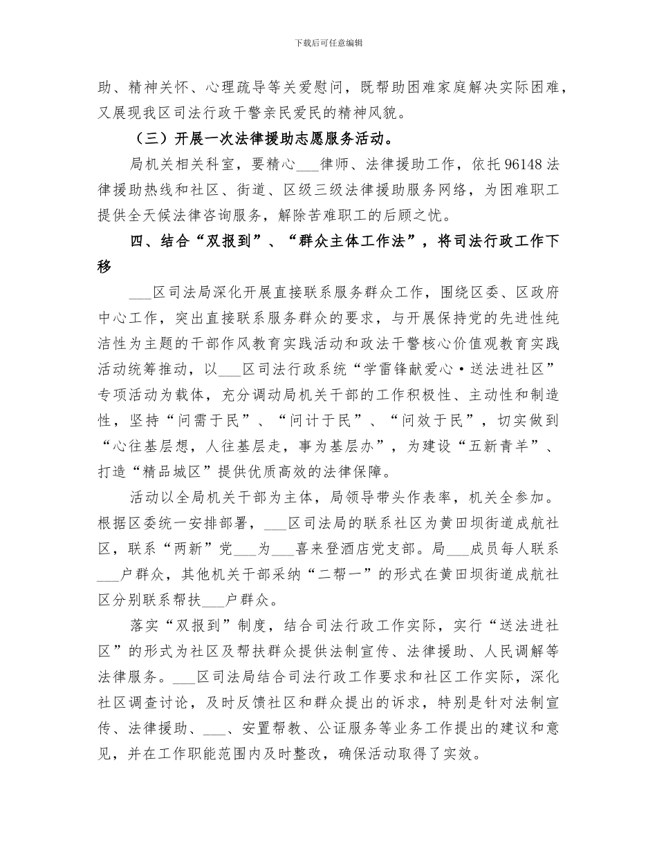 2024年司法局年度思想宣传工作总结_第3页