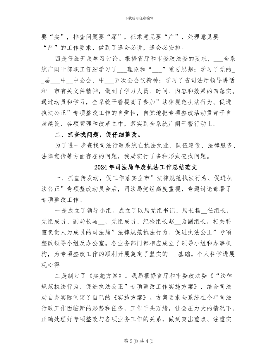 2024年司法局年度执法工作总结_第2页