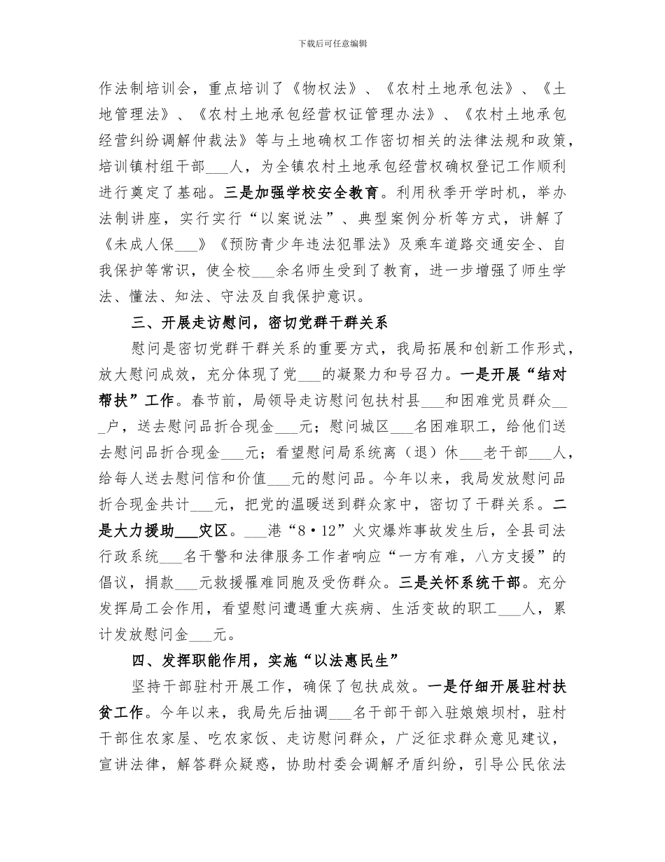 2024年司法局年度扶贫工作总结_第2页