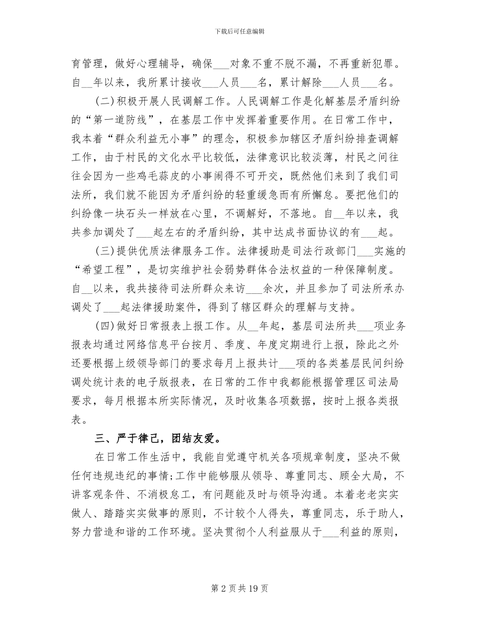 2024年司法局年终工作总结发言稿_第2页