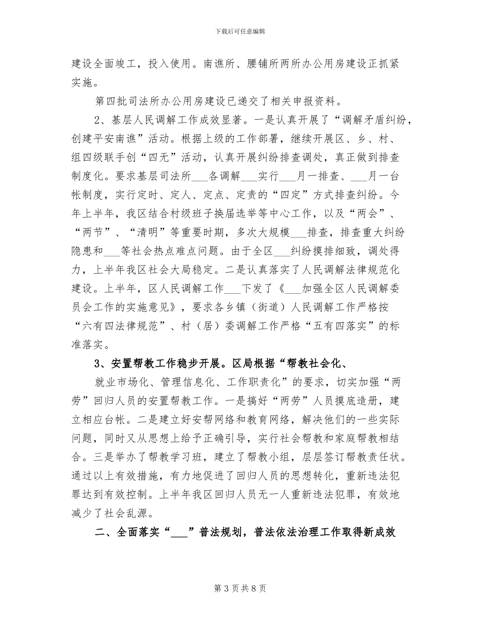 2024年司法局廉政风险防控工作总结_第3页