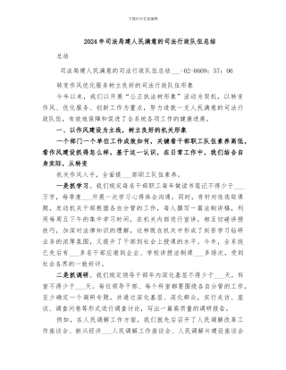2024年司法局建人民满意的司法行政队伍总结