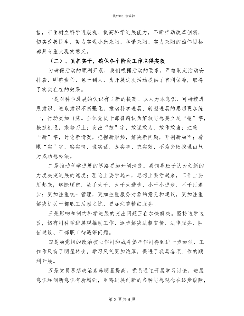 2024年司法局建立行政队伍年终总结_第2页