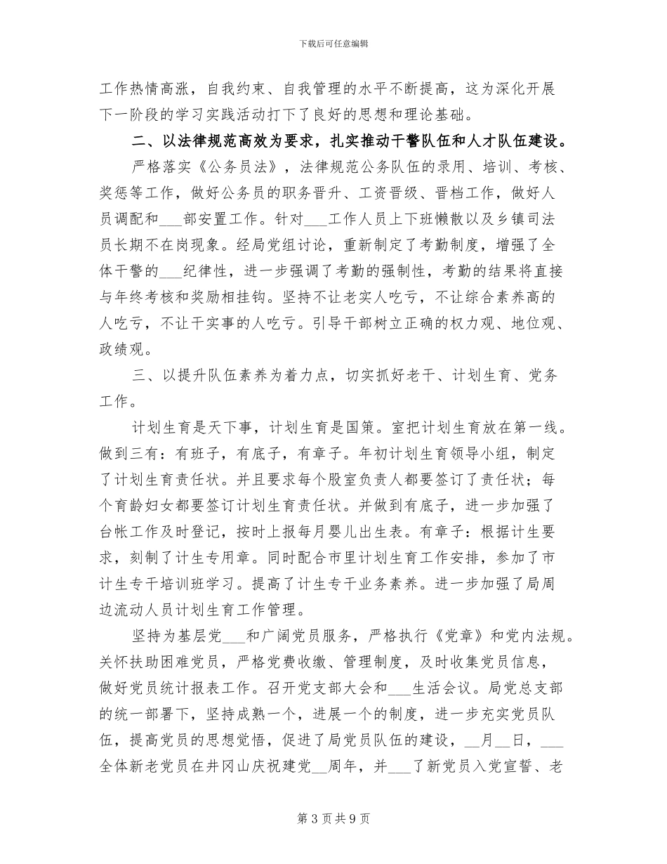 2024年司法局建立行政队伍年终总结_第3页