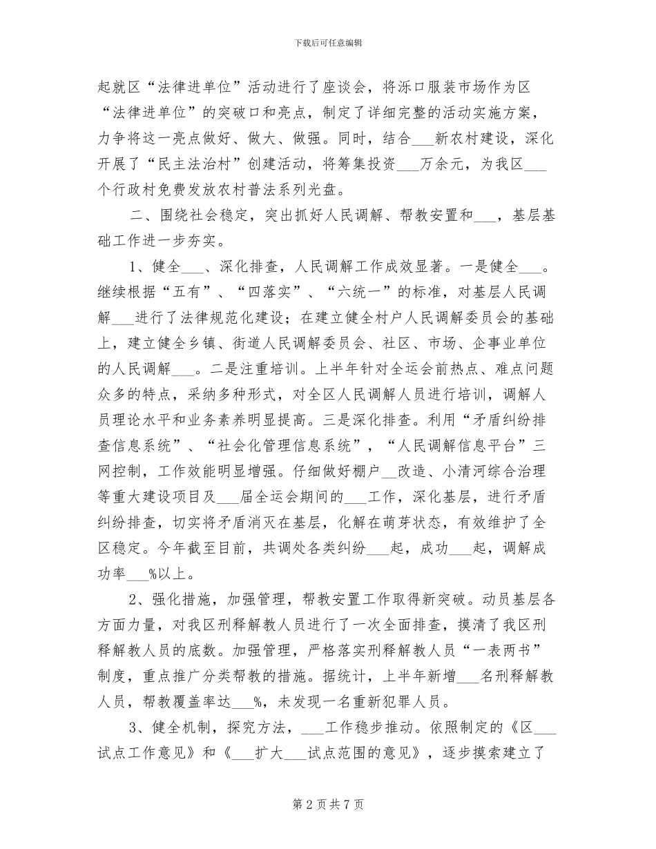 2024年司法局开展市区法治教育半年总结_第2页