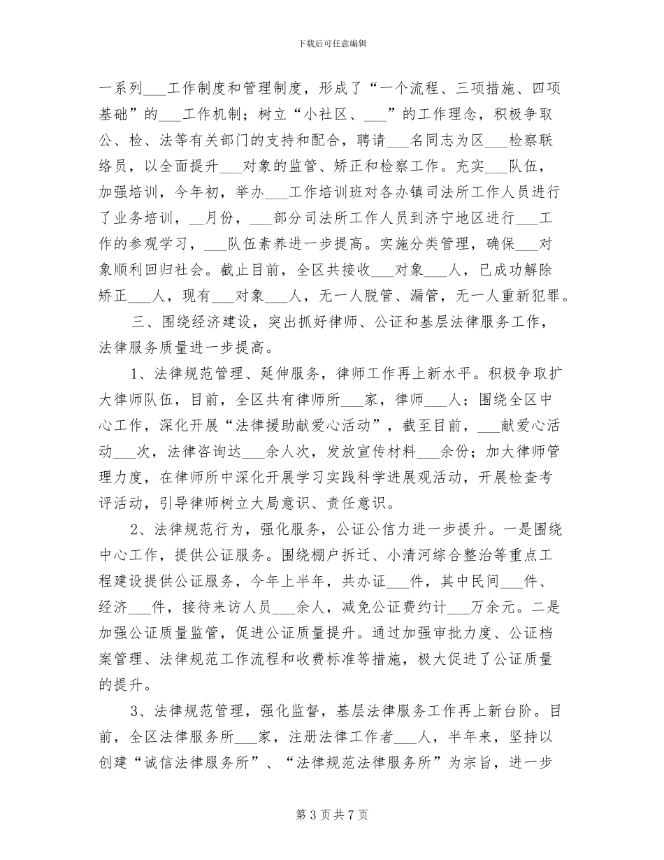 2024年司法局开展市区法治教育半年总结_第3页