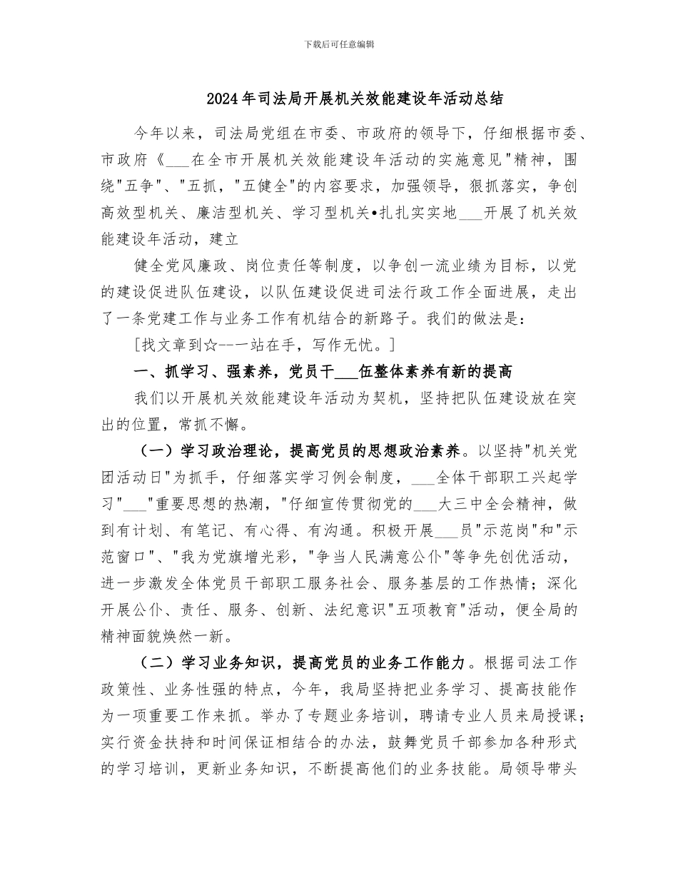 2024年司法局开展机关效能建设年活动总结_第1页