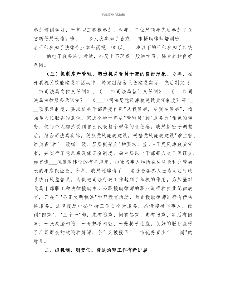 2024年司法局开展机关效能建设年活动总结_第2页