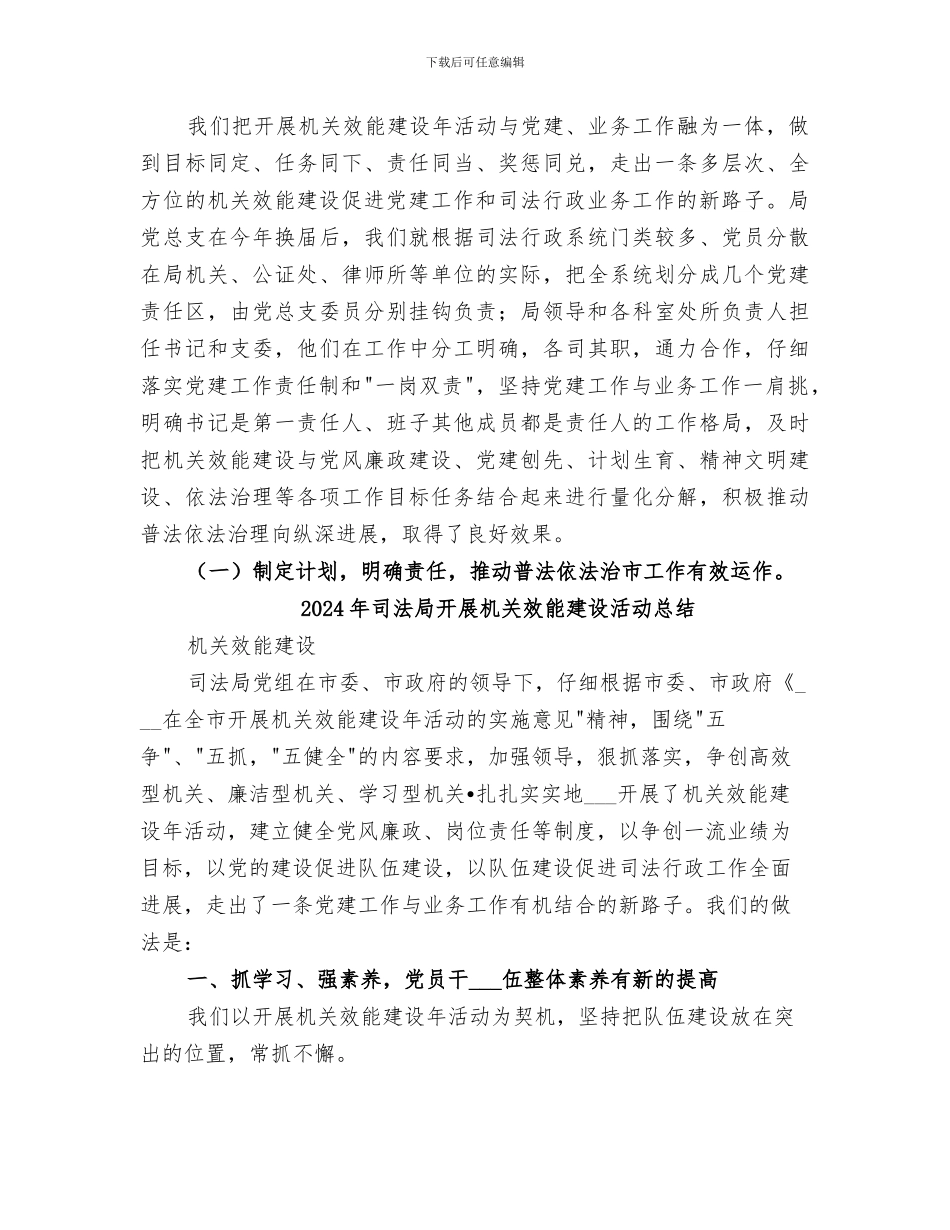 2024年司法局开展机关效能建设年活动总结_第3页