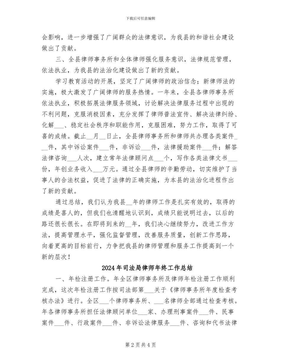 2024年司法局律师个人年度小结_第2页