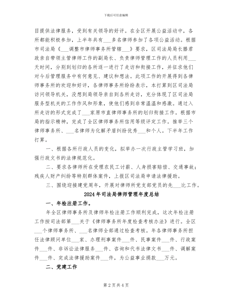2024年司法局律师年终工作总结_第2页