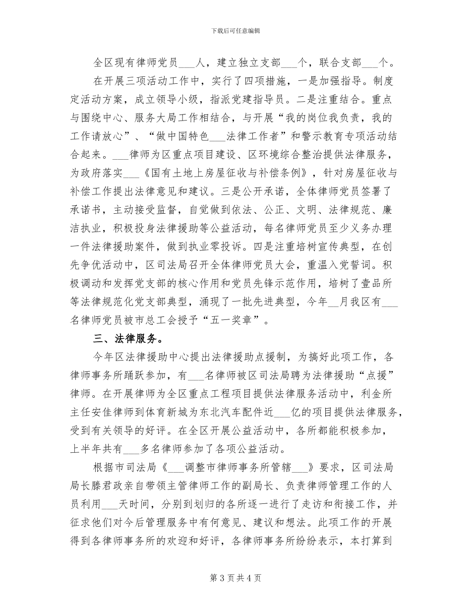 2024年司法局律师年终工作总结_第3页
