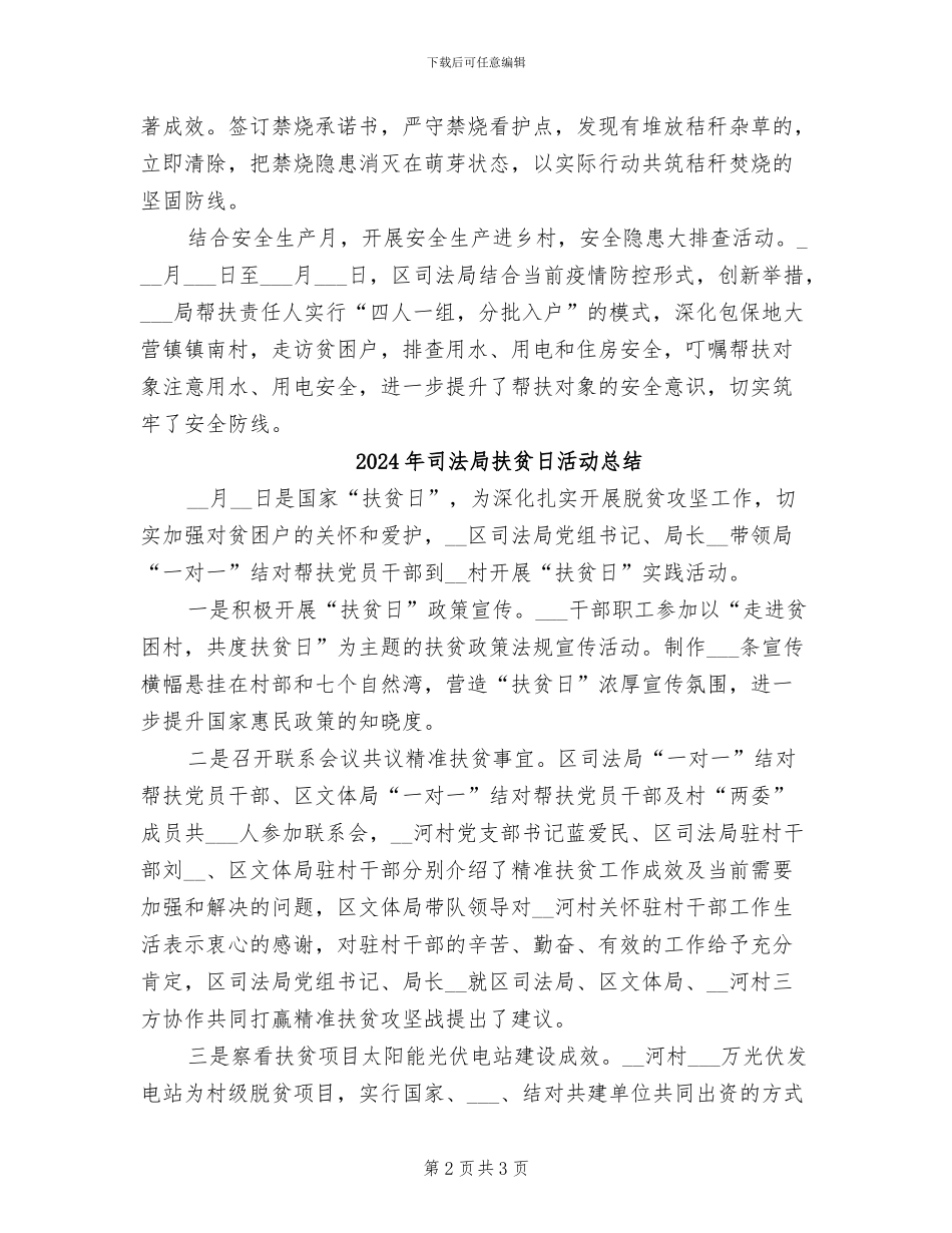 2024年司法局扶贫工作小结_第2页