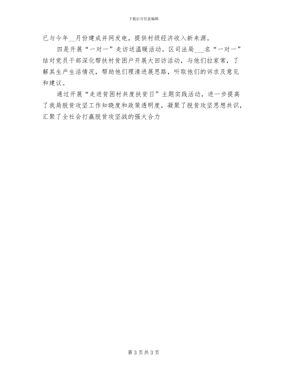 2024年司法局扶贫工作小结_第3页