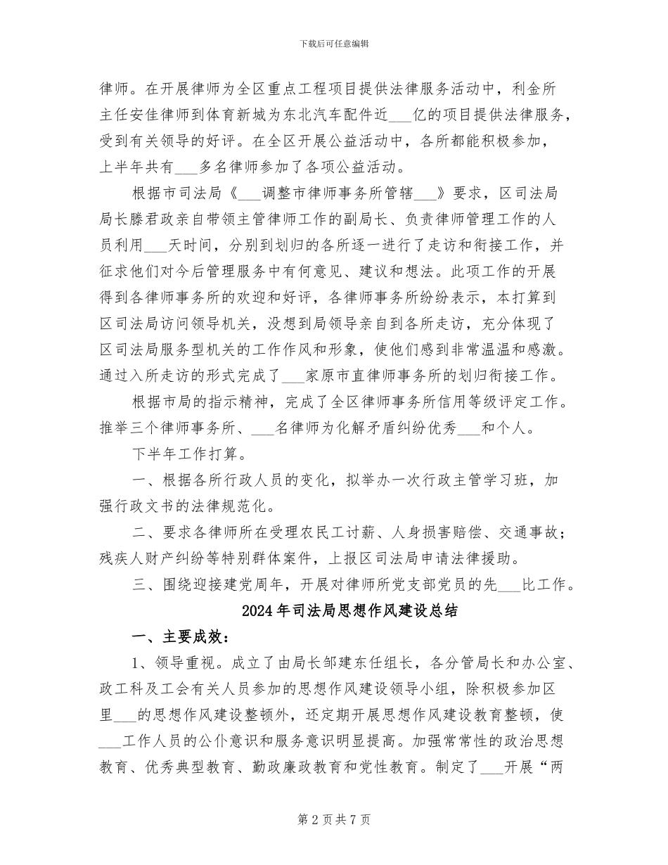 2024年司法局律师管理年终小结_第2页