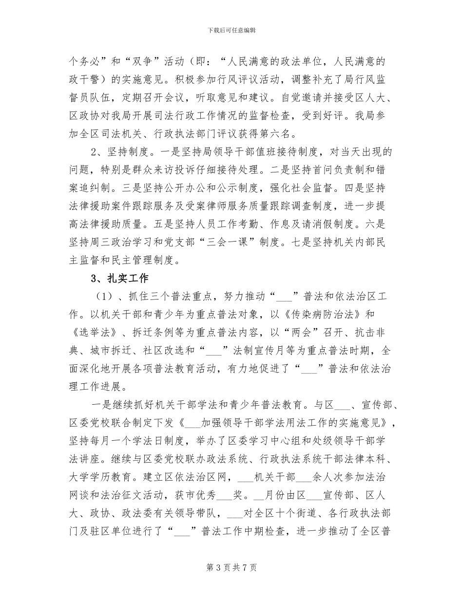 2024年司法局律师管理年终小结_第3页