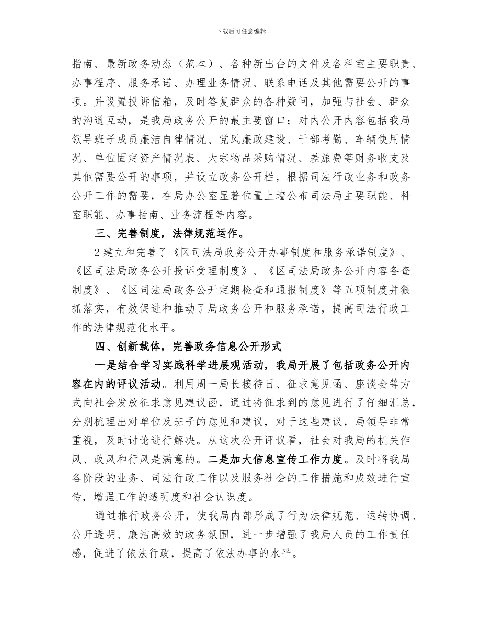 2024年司法局政务公开工作总结范文_第2页