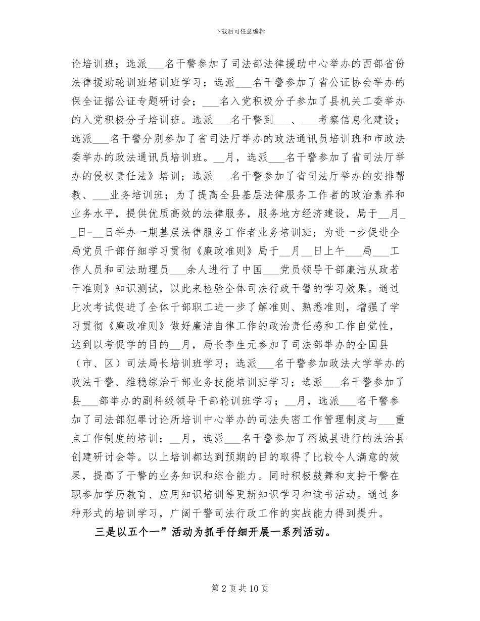 2024年司法局政治处年末小结_第2页