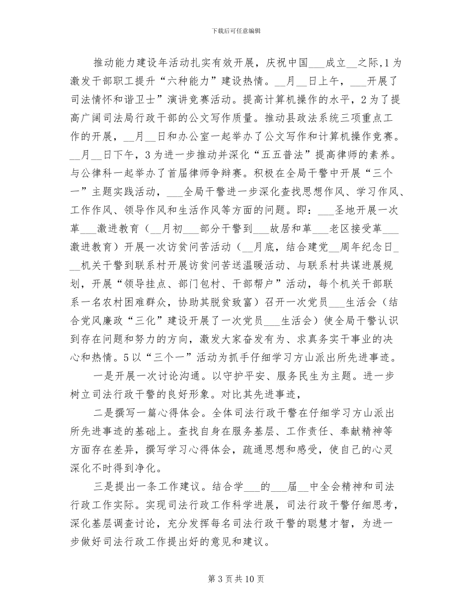 2024年司法局政治处年末小结_第3页