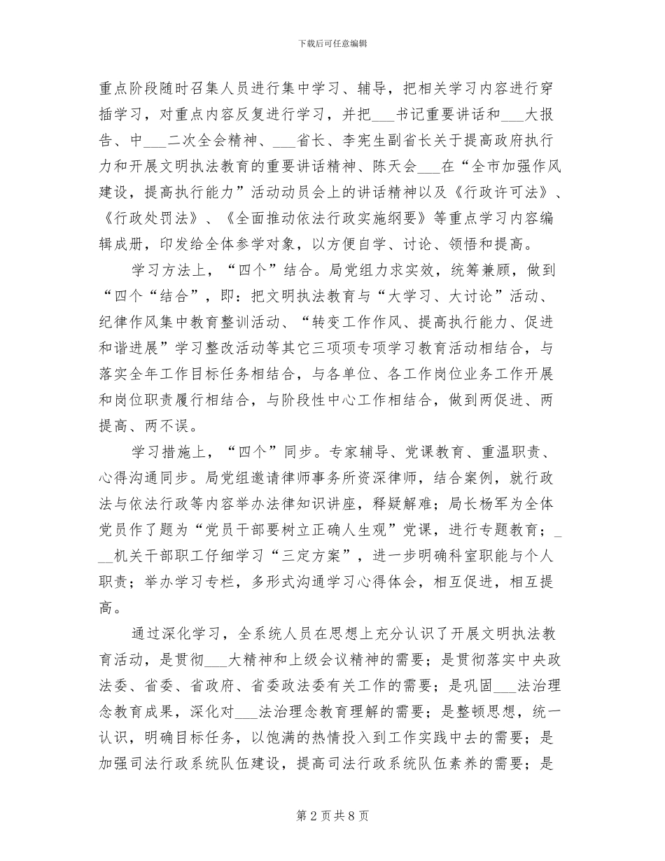 2024年司法局文明执法教育活动的总结_第2页