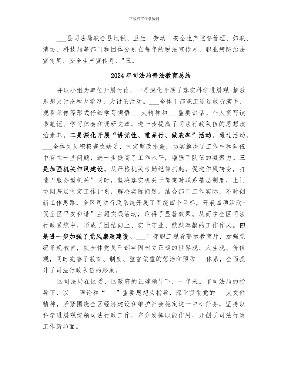 2024年司法局普法教育工作总结_第2页