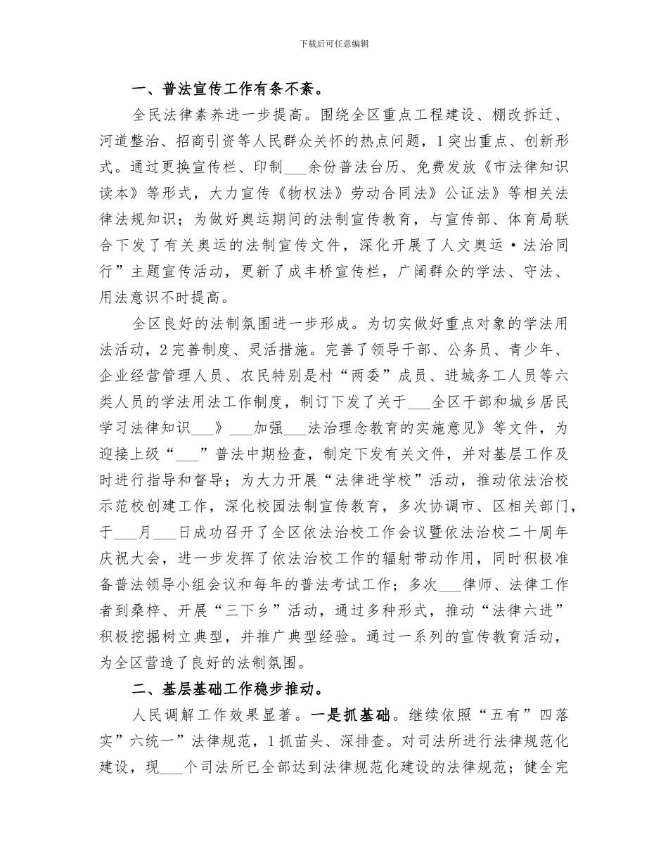 2024年司法局普法教育工作总结_第3页