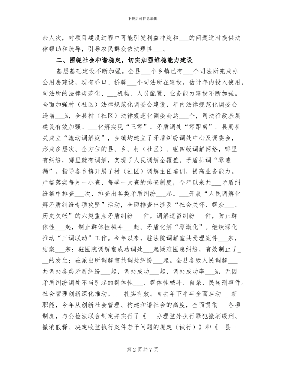 2024年司法局服务项目建设总结_第2页