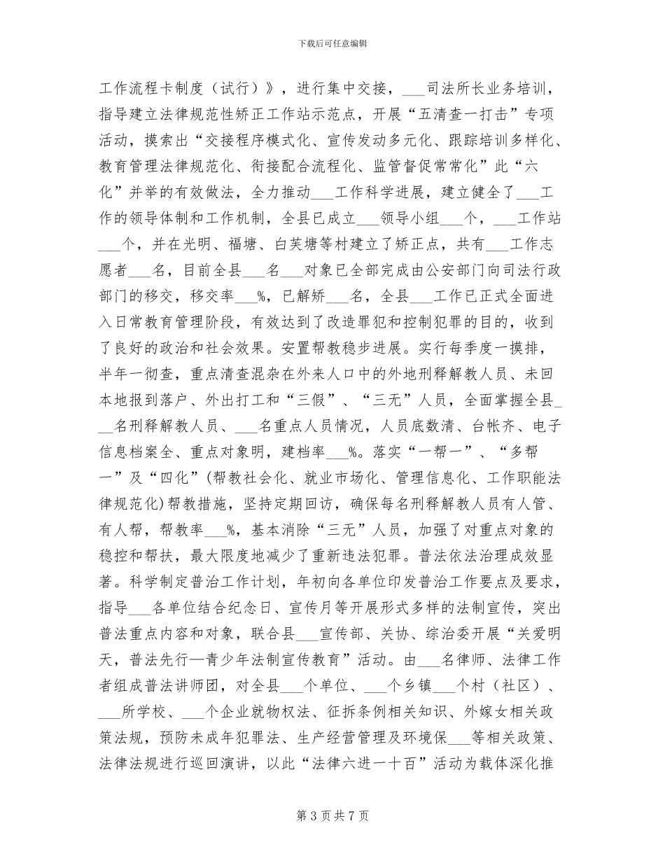 2024年司法局服务项目建设总结_第3页