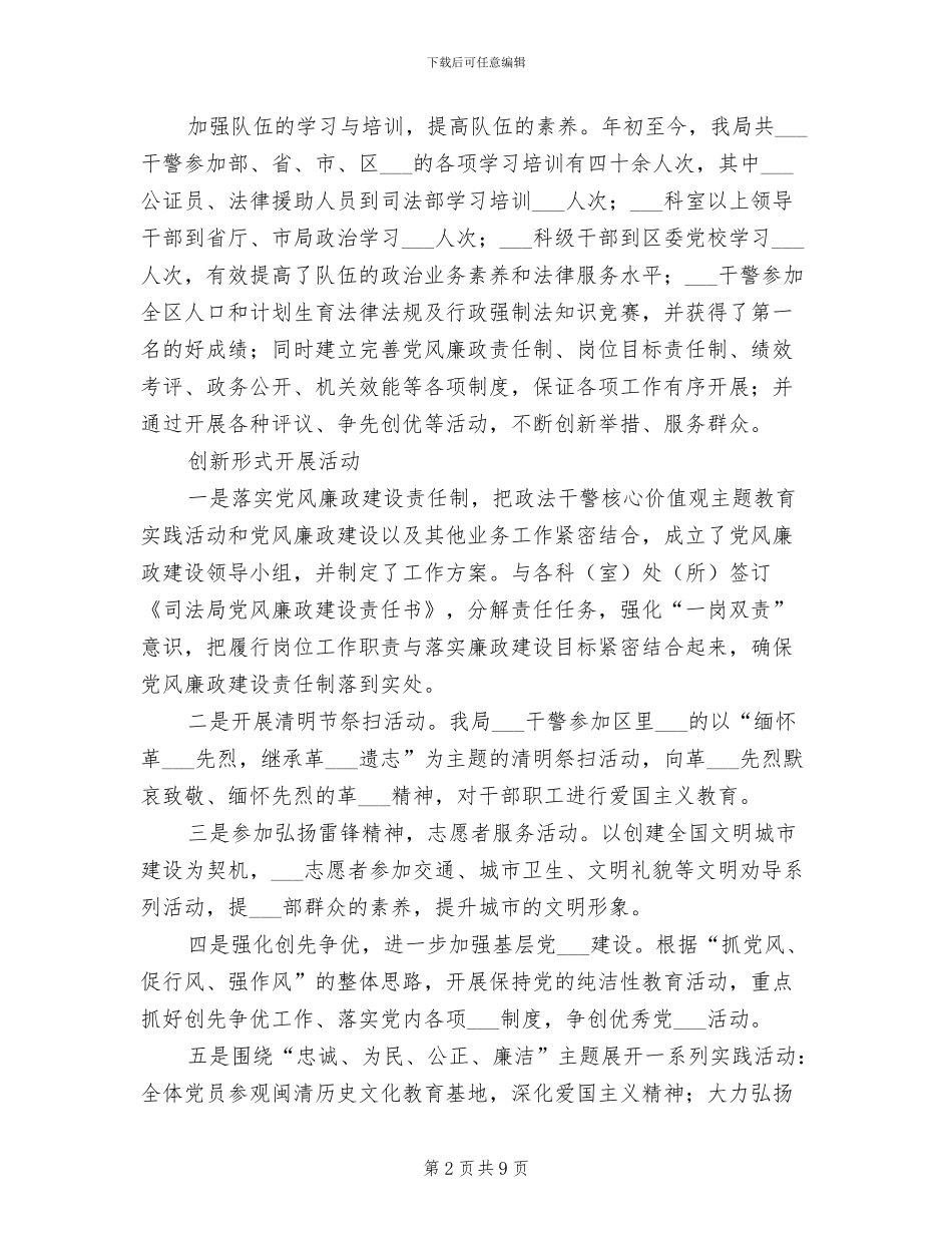 2024年司法局核心教育活动工作总结_第2页