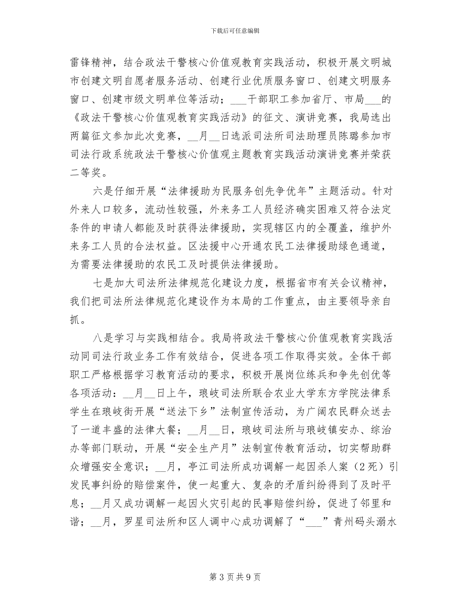2024年司法局核心教育活动工作总结_第3页