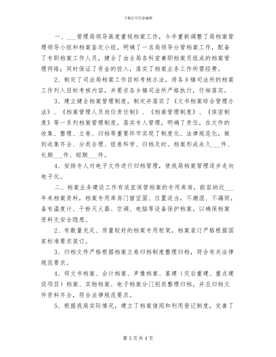 2024年司法局档案管理工作总结_第3页