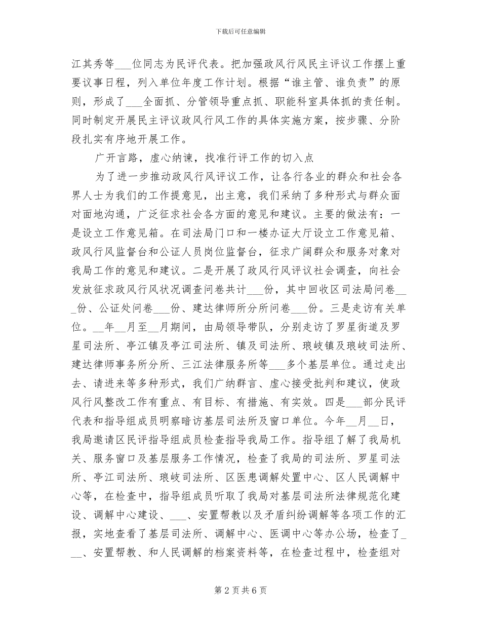 2024年司法局民主评议工作总结_第2页