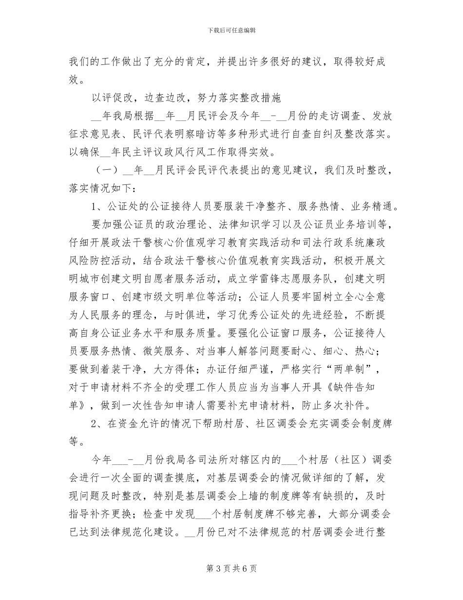 2024年司法局民主评议工作总结_第3页