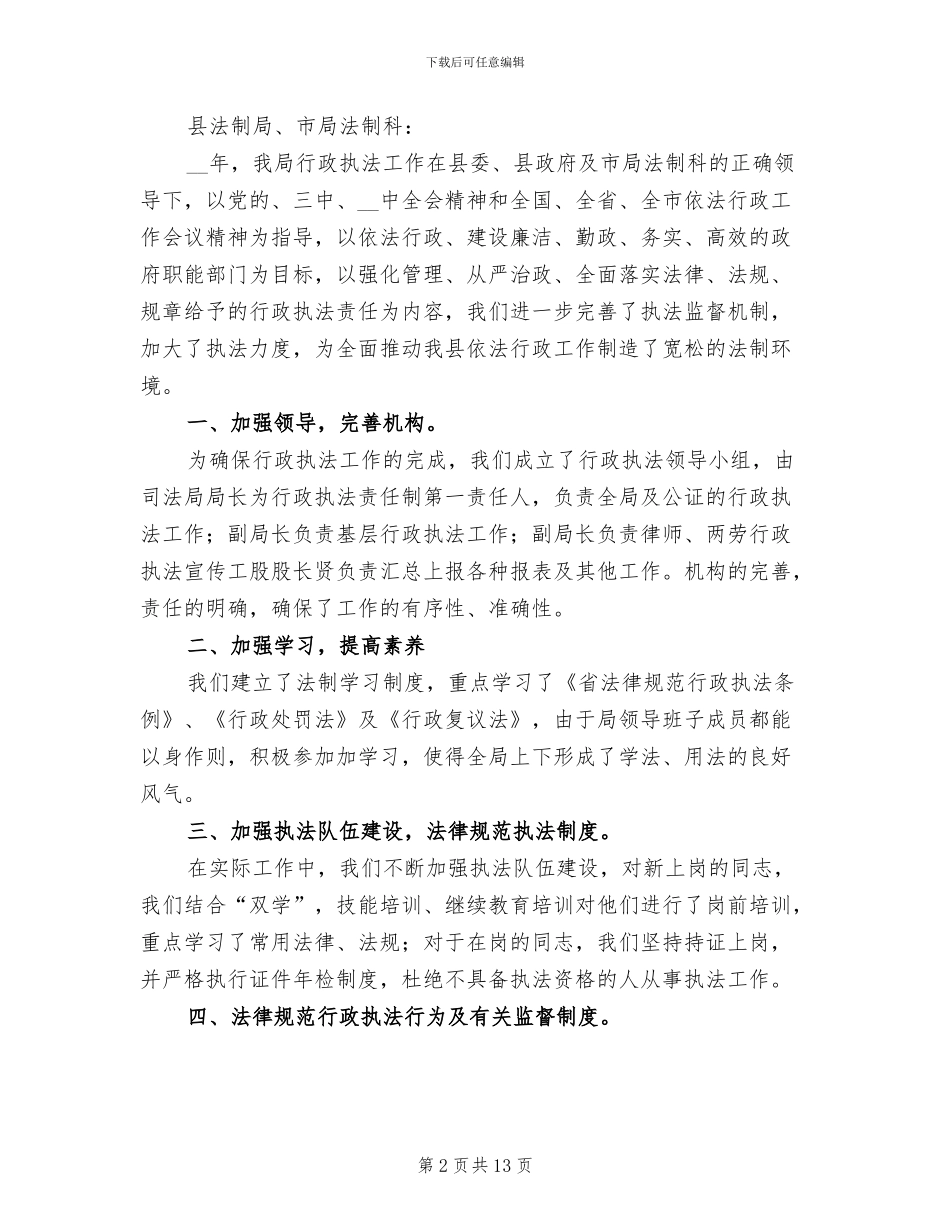 2024年司法局法制宣教半年总结五则_第2页