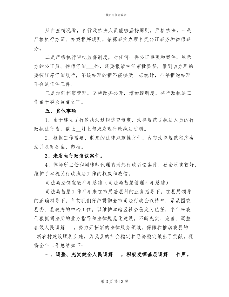 2024年司法局法制宣教半年总结五则_第3页