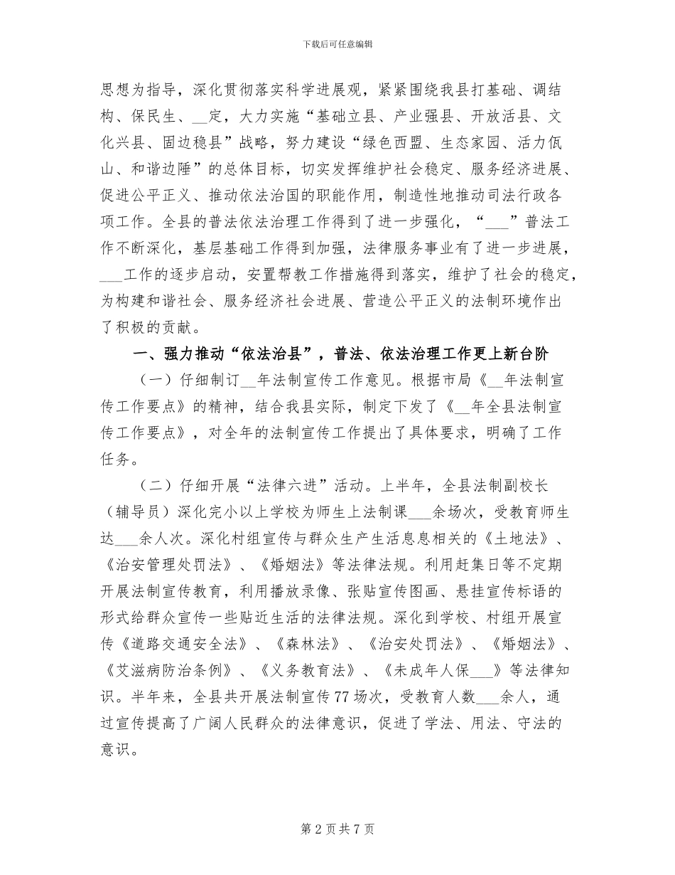 2024年司法局法制日活动小结_第2页