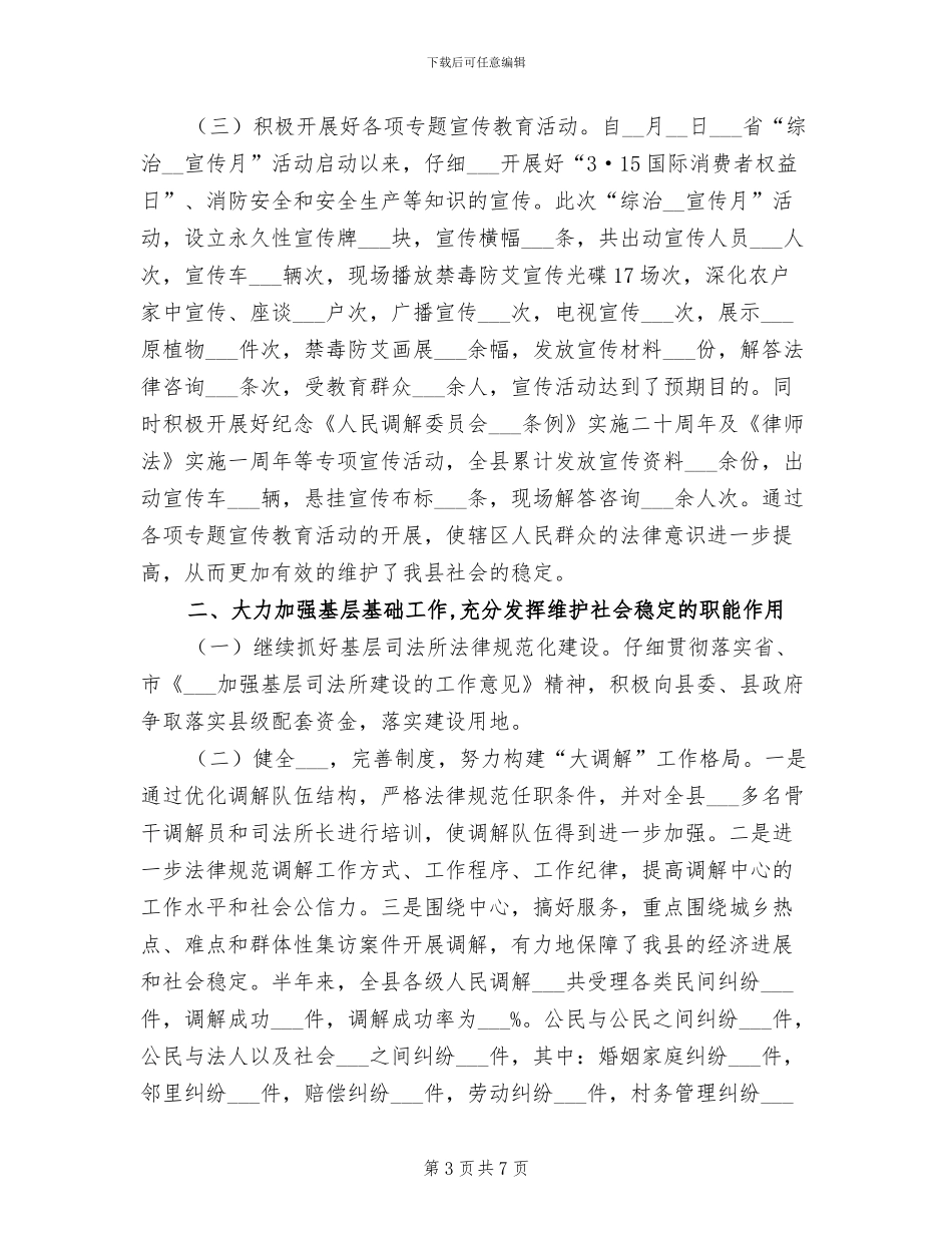 2024年司法局法制日活动小结_第3页