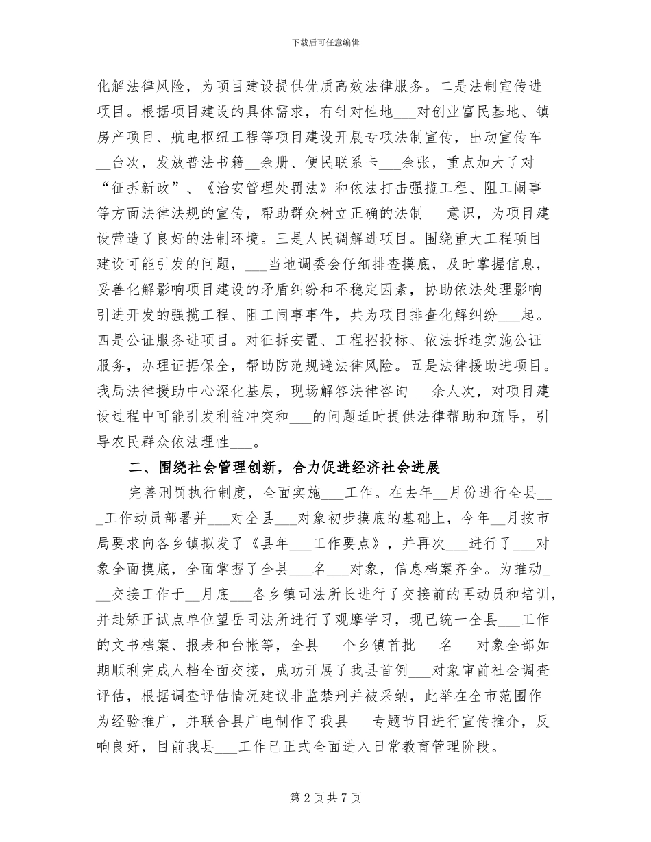 2024年司法局法律服务发展半年总结_第2页