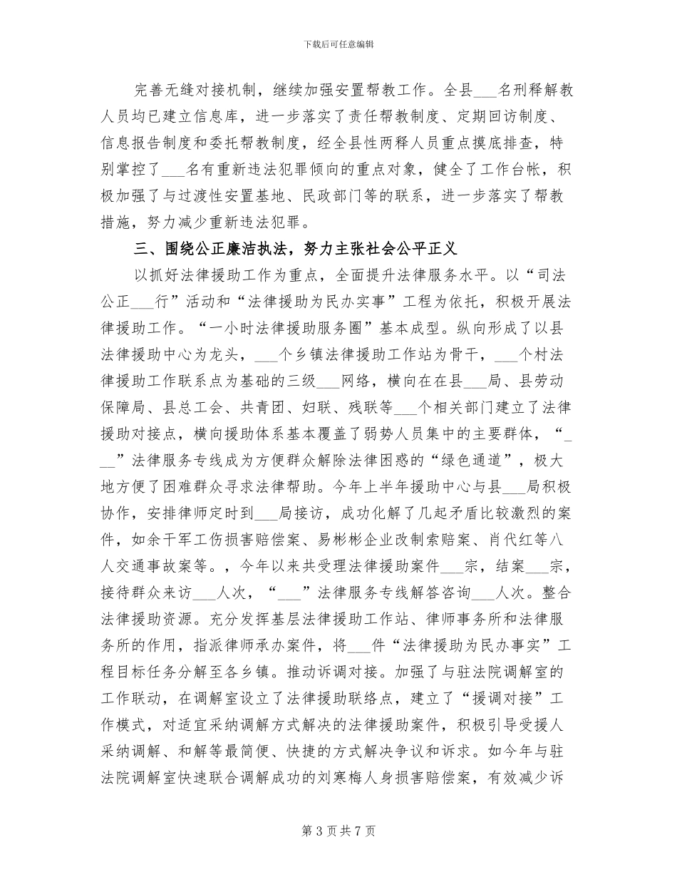 2024年司法局法律服务发展半年总结_第3页