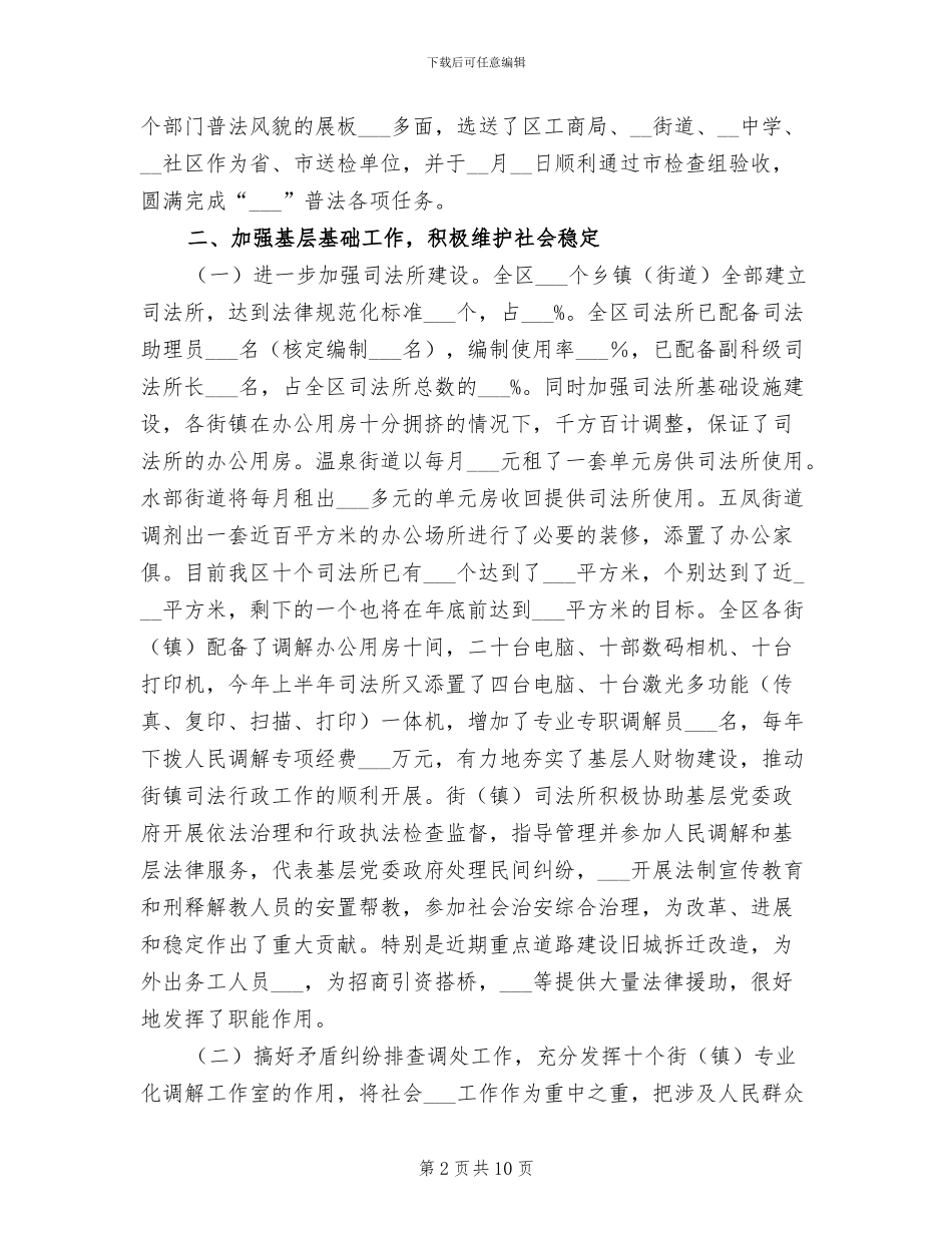 2024年司法局法律服务的改革发展半年总结_第2页