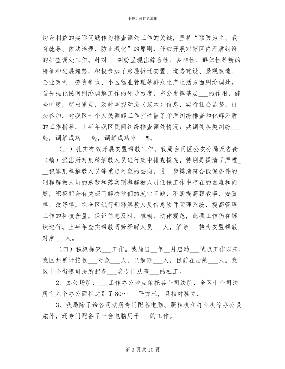 2024年司法局法律服务的改革发展半年总结_第3页