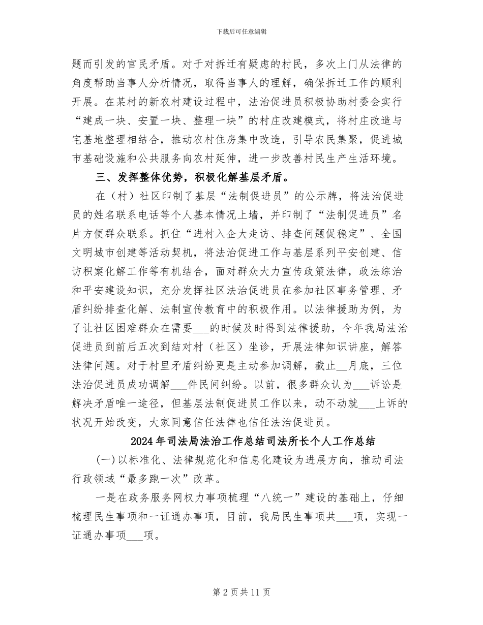2024年司法局法治促进员工作总结_第2页