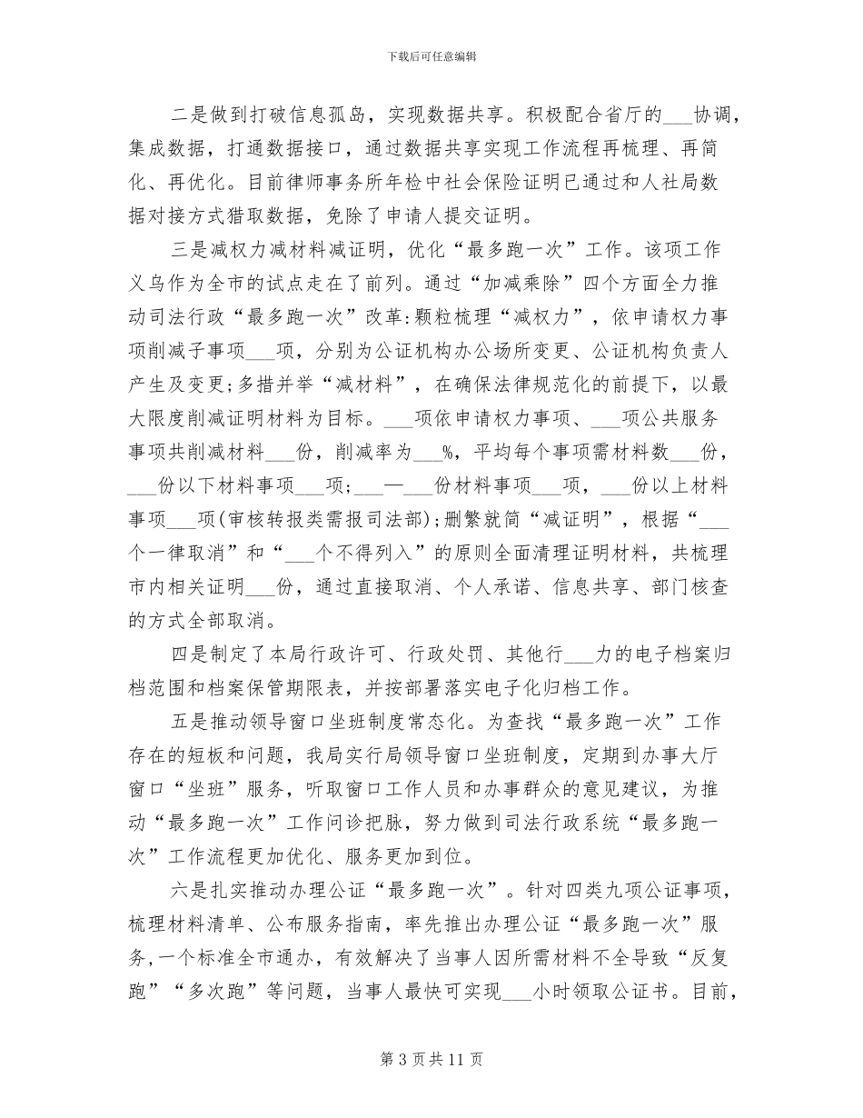 2024年司法局法治促进员工作总结_第3页